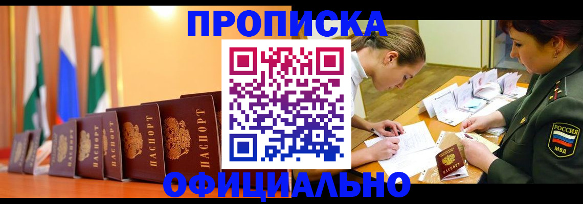 прописка паспорт в Суворове