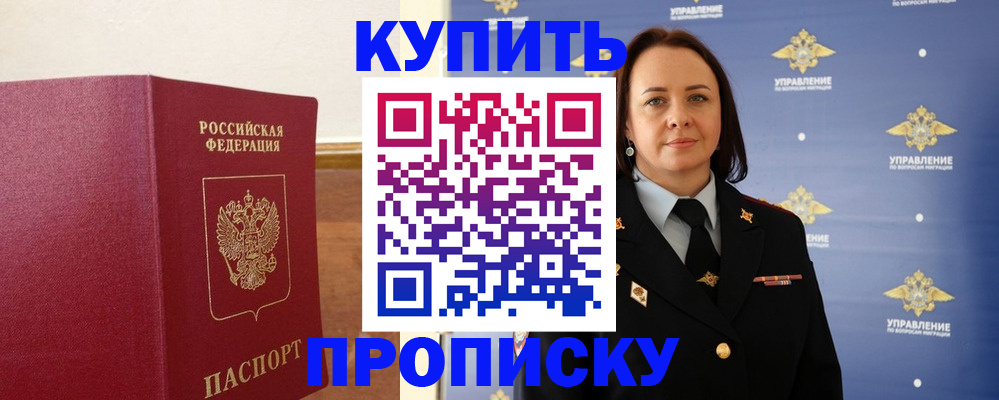 прописка от собственника в Суворове